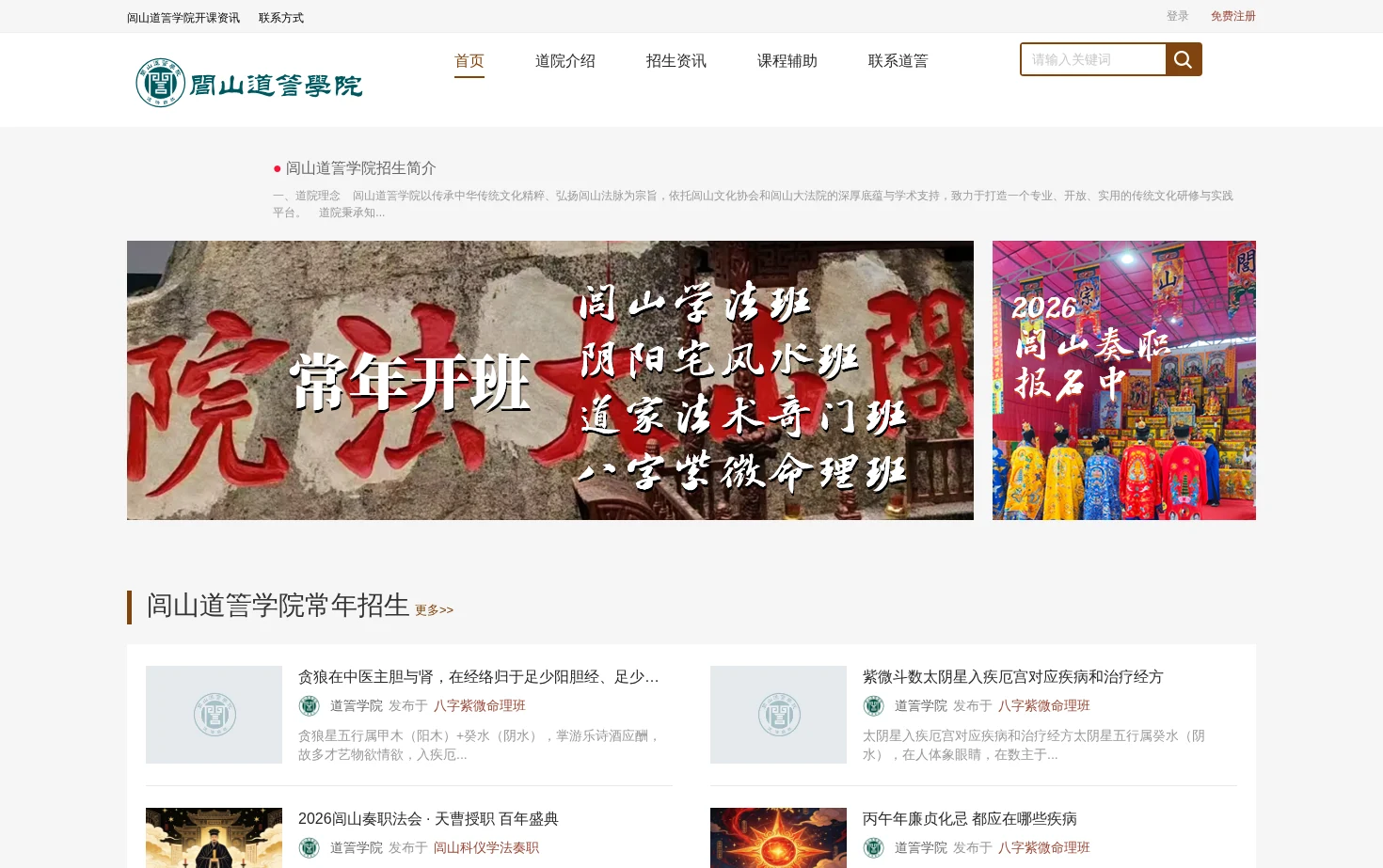 闾山道䇾学院 页面快照